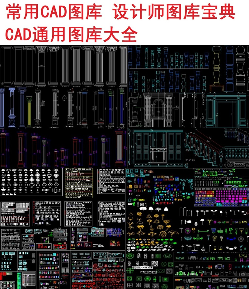 原创常用CAD图库大全-版权<a href=https://www.yitu.cn/su/7381.html target=_blank class=infotextkey>可商用</a>