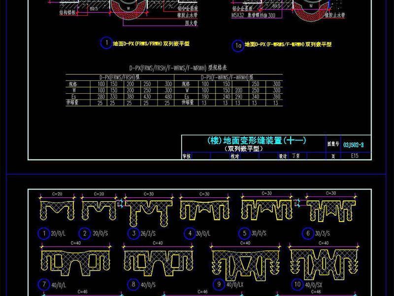 原创CAD变形缝装置规范图集-版权<a href=https://www.yitu.cn/su/7381.html target=_blank class=infotextkey>可商用</a>