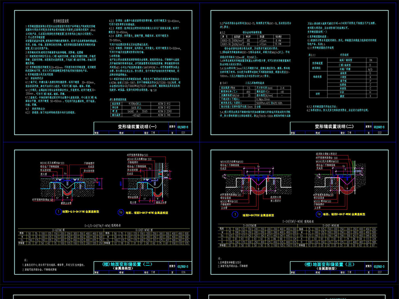 原创CAD变形缝装置规范图集-版权<a href=https://www.yitu.cn/su/7381.html target=_blank class=infotextkey>可商用</a>