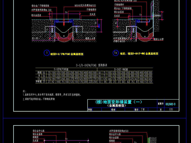 原创CAD变形缝装置规范图集-版权<a href=https://www.yitu.cn/su/7381.html target=_blank class=infotextkey>可商用</a>