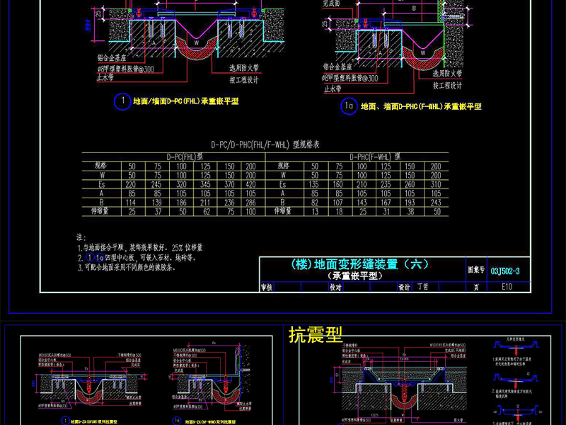 原创CAD变形缝装置规范图集-版权<a href=https://www.yitu.cn/su/7381.html target=_blank class=infotextkey>可商用</a>