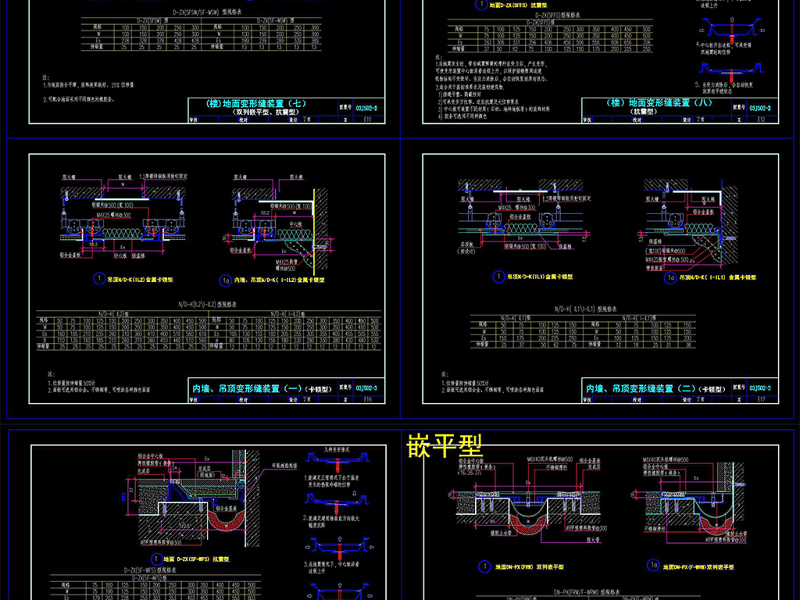 原创CAD变形缝装置规范图集-版权<a href=https://www.yitu.cn/su/7381.html target=_blank class=infotextkey>可商用</a>