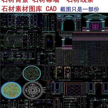 原创石材背景墙石材线条素材设计CAD图库-版权可商用