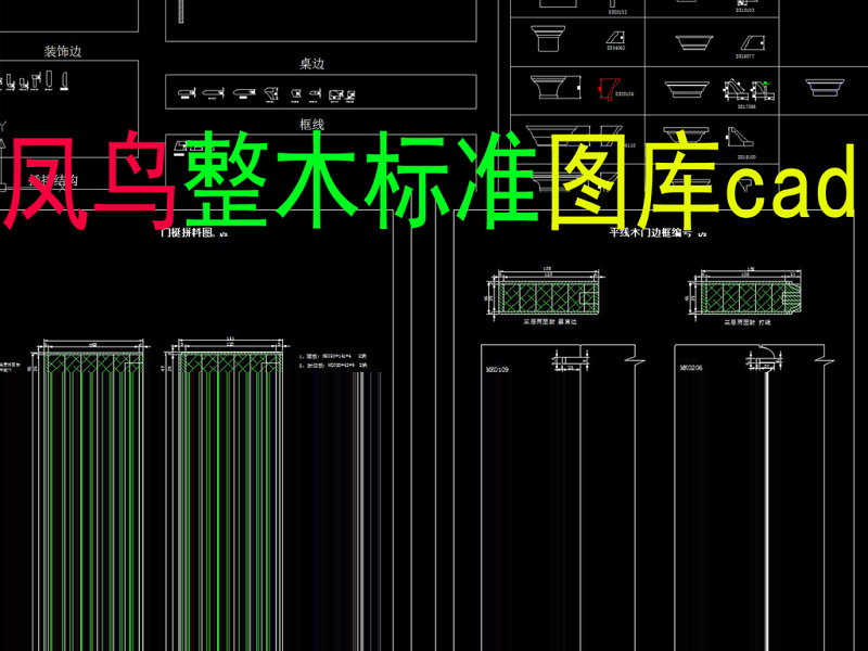 原创凤鸟整木家居<a href=https://www.yitu.cn/su/7590.html target=_blank class=infotextkey>设计</a>标准图库cad-版权<a href=https://www.yitu.cn/su/7381.html target=_blank class=infotextkey>可商用</a>