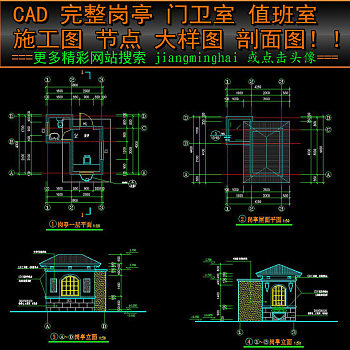 原创CAD公园凉亭施工图值班室详图剖面图