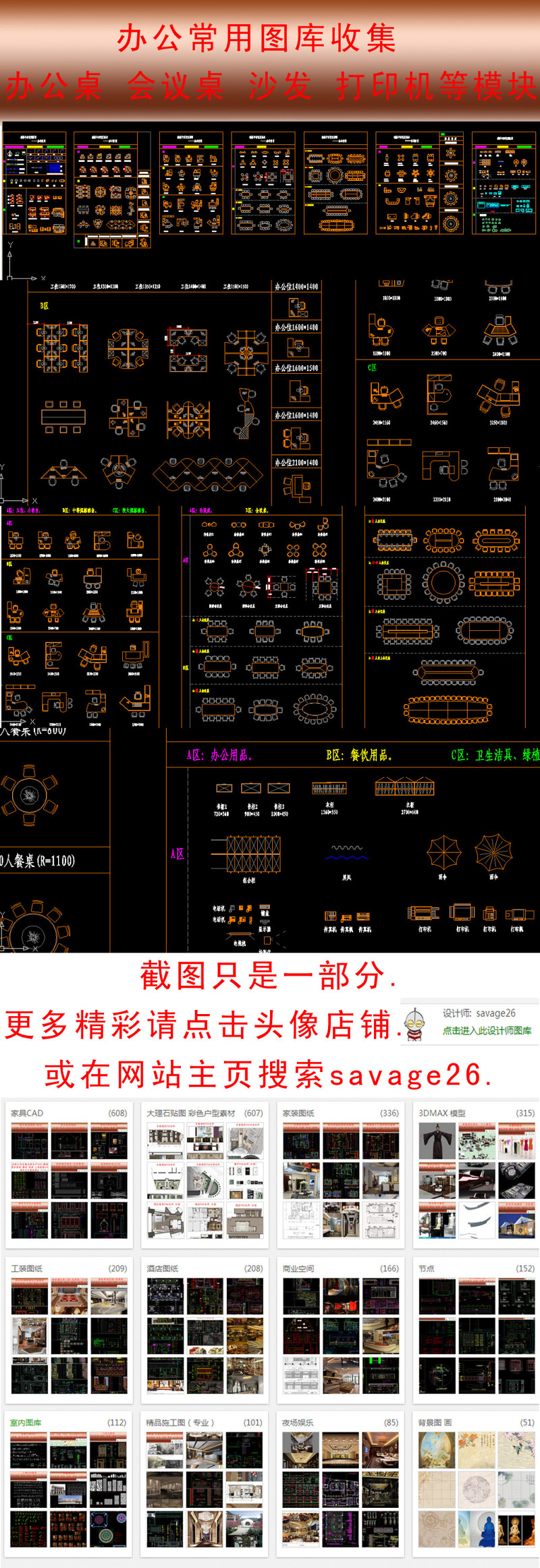 原创办公家具cad图库-版权<a href=https://www.yitu.cn/su/7381.html target=_blank class=infotextkey>可商用</a>