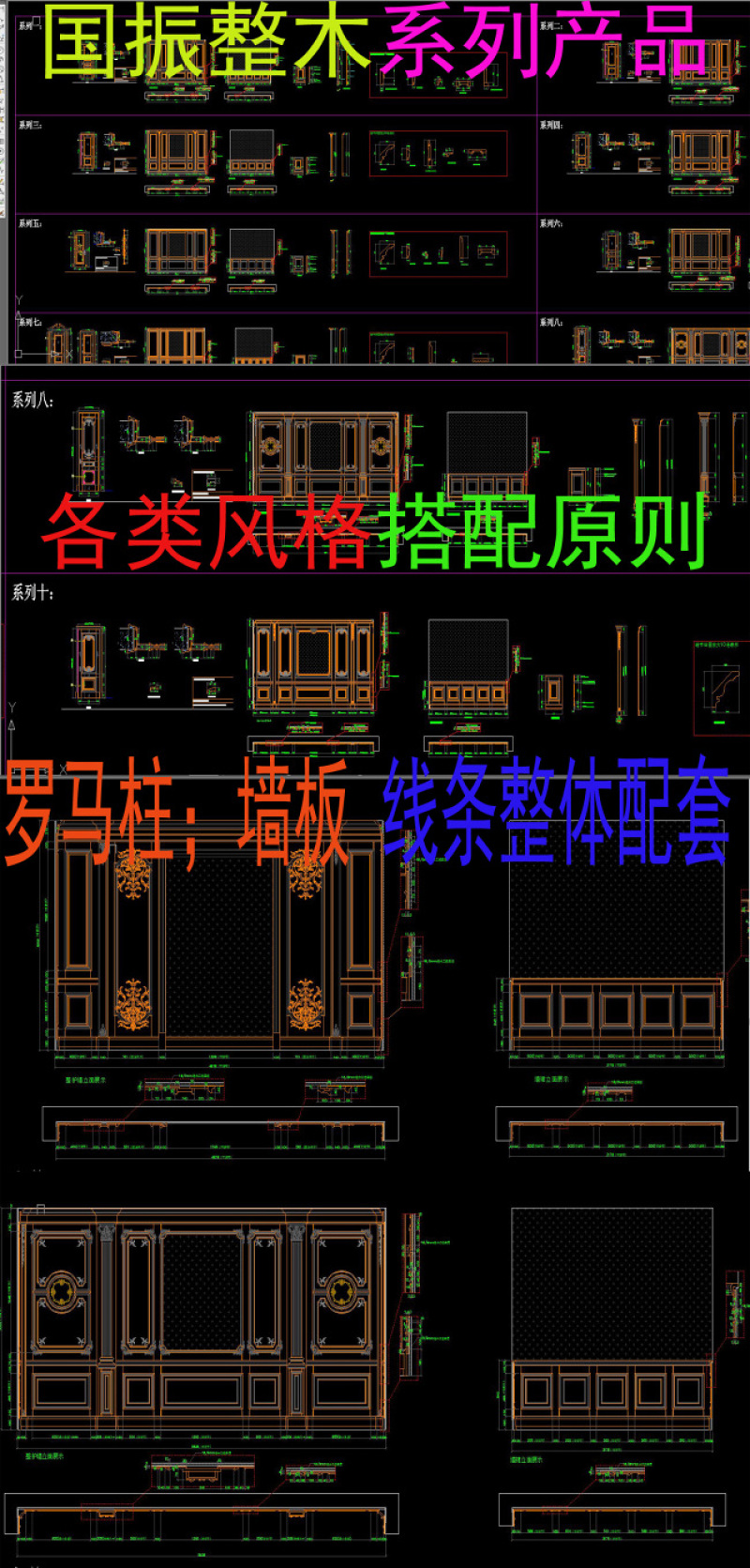 原创国振整木家居标准套间体系cad图库-版权<a href=https://www.yitu.cn/su/7381.html target=_blank class=infotextkey>可商用</a>