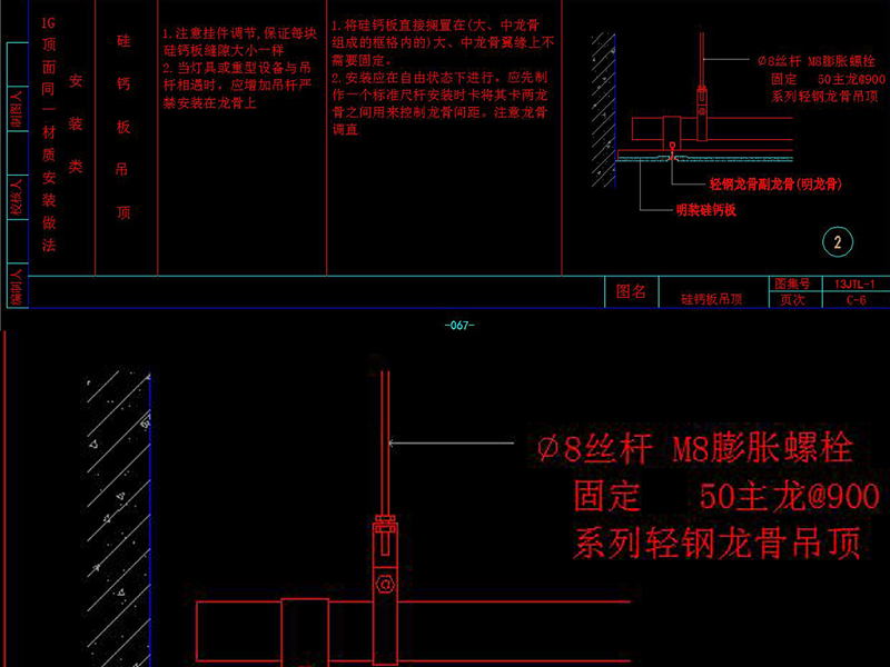 原创CAD硅钙板<a href=https://www.yitu.cn/su/7458.html target=_blank class=infotextkey>吊顶</a>施工图节点大样图剖面图-版权<a href=https://www.yitu.cn/su/7381.html target=_blank class=infotextkey>可商用</a>