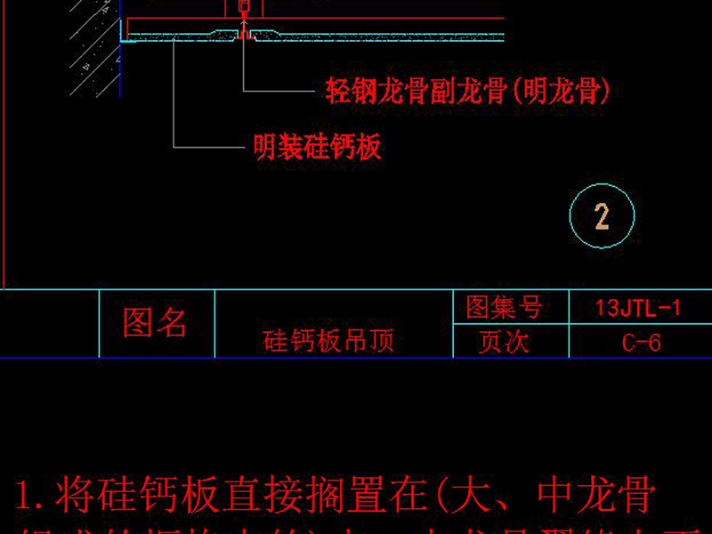 原创CAD硅钙板<a href=https://www.yitu.cn/su/7458.html target=_blank class=infotextkey>吊顶</a>施工图节点大样图剖面图-版权<a href=https://www.yitu.cn/su/7381.html target=_blank class=infotextkey>可商用</a>