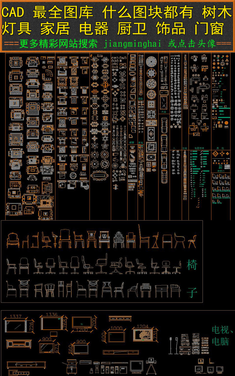 原创CAD图库电器cad家居用品家具园林<a href=https://www.yitu.cn/su/7937.html target=_blank class=infotextkey>图纸</a>