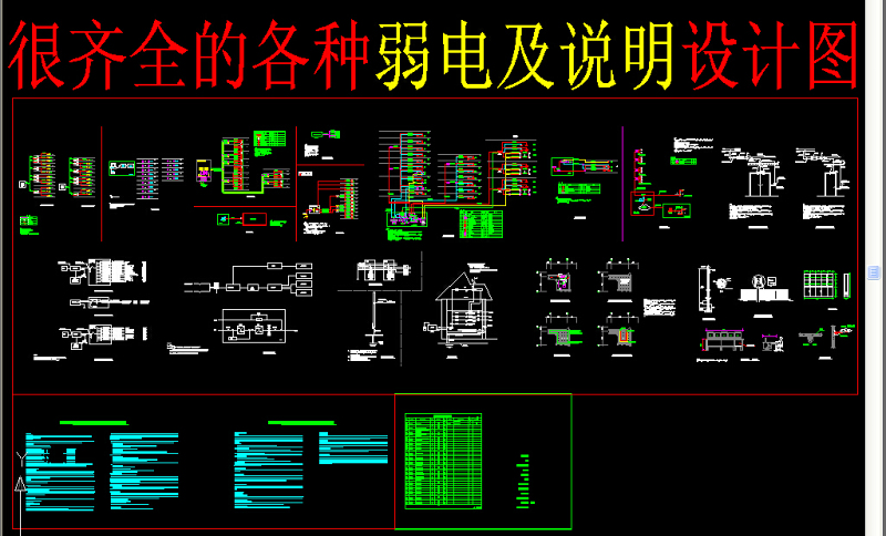 原创弱电cad<a href=https://www.yitu.cn/su/7590.html target=_blank class=infotextkey>设计</a>-版权<a href=https://www.yitu.cn/su/7381.html target=_blank class=infotextkey>可商用</a>