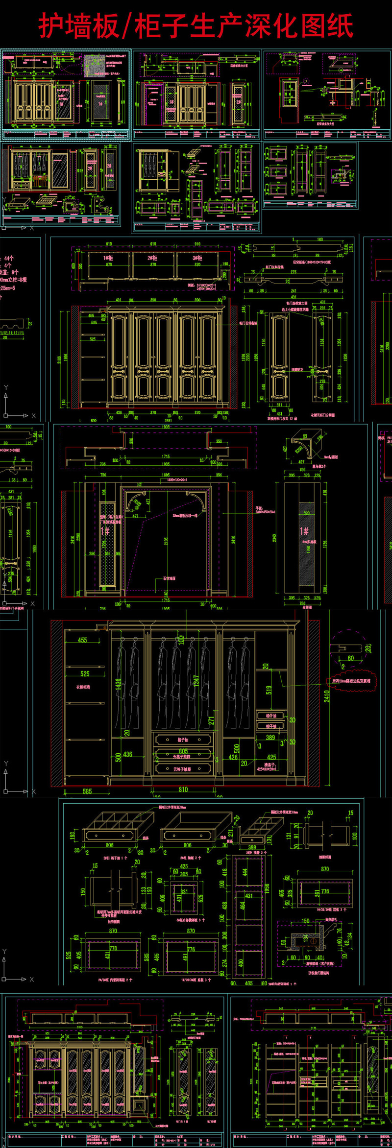 原创<a href=https://www.yitu.cn/sketchup/yigui/index.html target=_blank class=infotextkey>衣柜</a>护墙板生产深化<a href=https://www.yitu.cn/su/7937.html target=_blank class=infotextkey>图纸</a>-版权<a href=https://www.yitu.cn/su/7381.html target=_blank class=infotextkey>可商用</a>