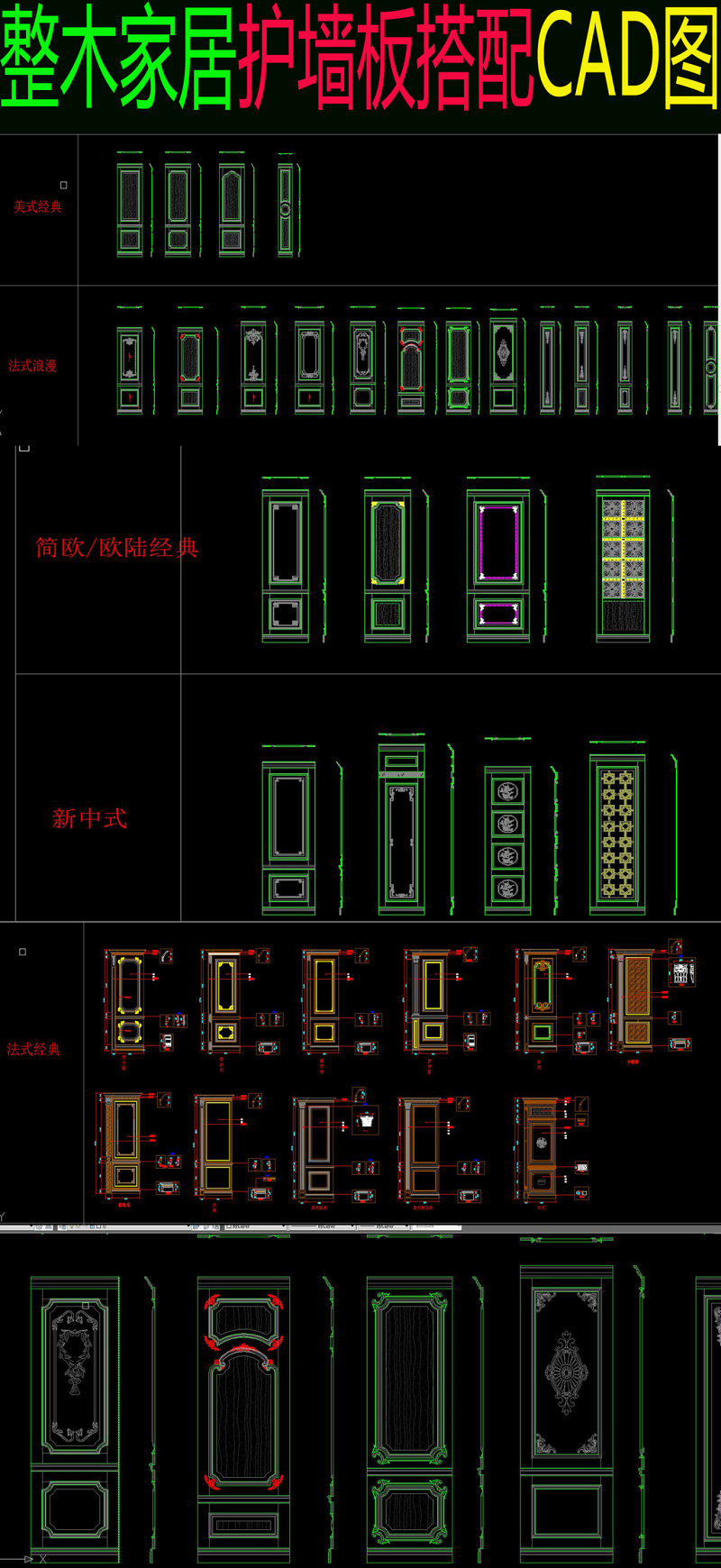 原创整木家居各种风格护墙板标准搭配款式-版权<a href=https://www.yitu.cn/su/7381.html target=_blank class=infotextkey>可商用</a>