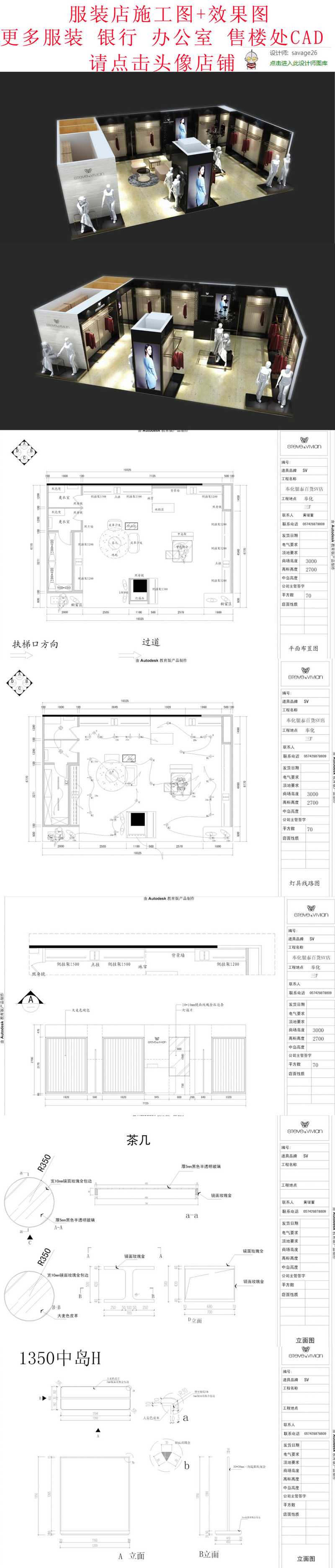 原创女<a href=https://www.yitu.cn/sketchup/fuzhuangdian/index.html target=_blank class=infotextkey>服装店</a>cad<a href=https://www.yitu.cn/su/7937.html target=_blank class=infotextkey>图纸</a>及效果图-版权<a href=https://www.yitu.cn/su/7381.html target=_blank class=infotextkey>可商用</a>