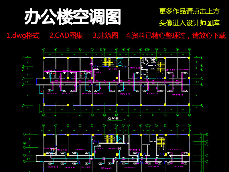 原创<a href=https://www.yitu.cn/su/8081.html target=_blank class=infotextkey>办公<a href=https://www.yitu.cn/su/8159.html target=_blank class=infotextkey>楼</a></a><a href=https://www.yitu.cn/sketchup/kongdiaofengshan/index.html target=_blank class=infotextkey>空调</a>电气<a href=https://www.yitu.cn/su/7937.html target=_blank class=infotextkey>图纸</a>