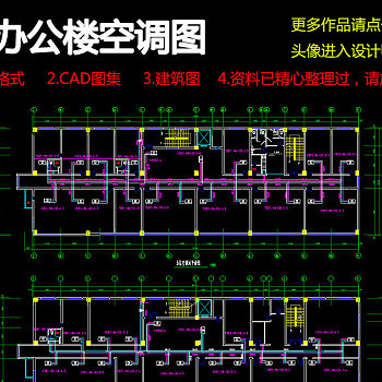 原创办公楼空调电气图纸