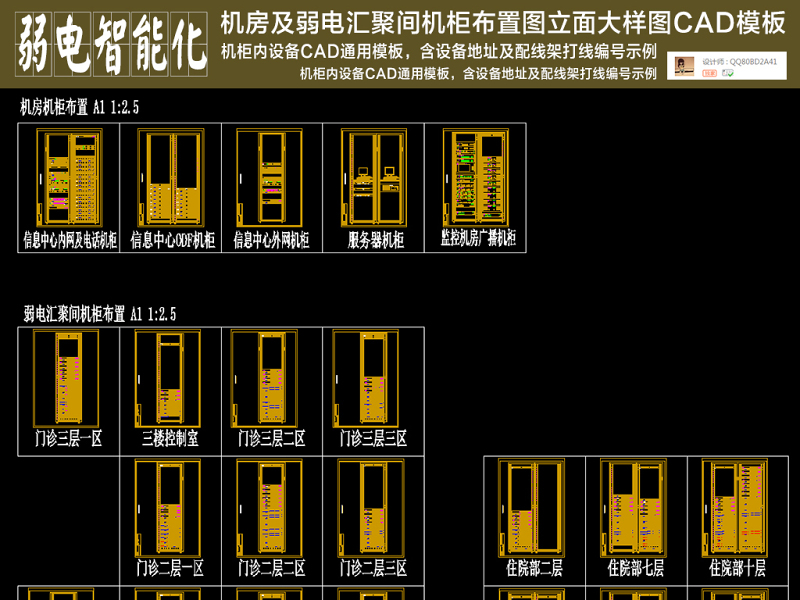 原创机房及弱电汇聚间机柜布置图立面大样图模板-版权<a href=https://www.yitu.cn/su/7381.html target=_blank class=infotextkey>可商用</a>