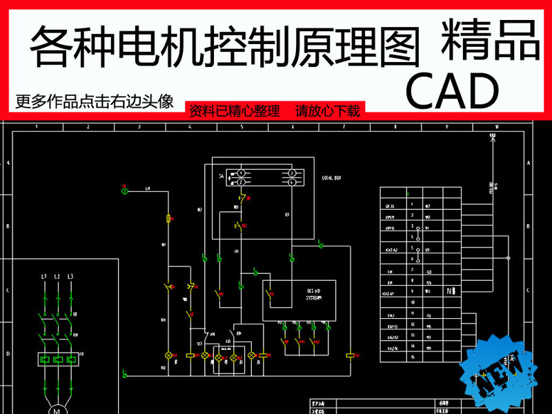 原创各种电机控制原理CAD<a href=https://www.yitu.cn/su/7392.html target=_blank class=infotextkey>平面</a>图