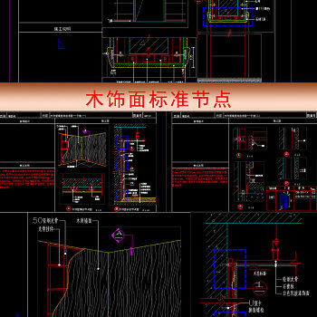 原创墙面石材木饰面干挂隔墙墙纸等节点图库-版权可商用