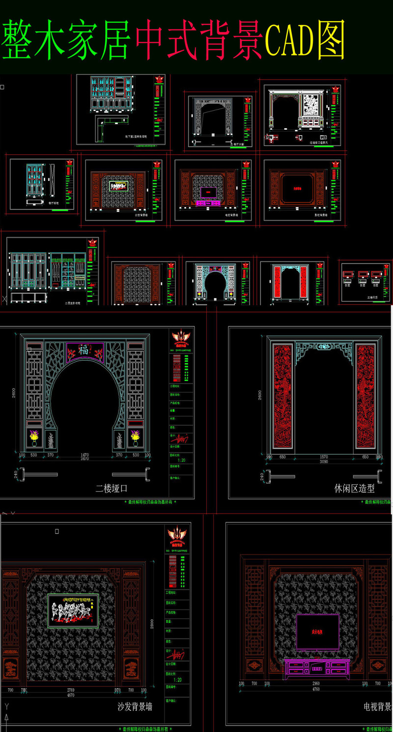 原创整木家居中式<a href=https://www.yitu.cn/su/7944.html target=_blank class=infotextkey>背景</a>墙cad图-版权<a href=https://www.yitu.cn/su/7381.html target=_blank class=infotextkey>可商用</a>