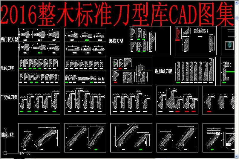 原创整木标准刀型库CAD图集-版权<a href=https://www.yitu.cn/su/7381.html target=_blank class=infotextkey>可商用</a>