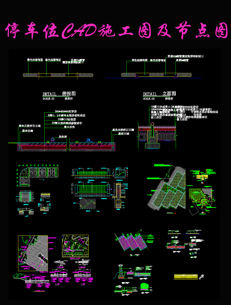 原创停车位<a href=https://www.yitu.cn/sketchup/tingchechang/index.html target=_blank class=infotextkey><a href=https://www.yitu.cn/su/7668.html target=_blank class=infotextkey>停车场</a></a>CAD施工图全套