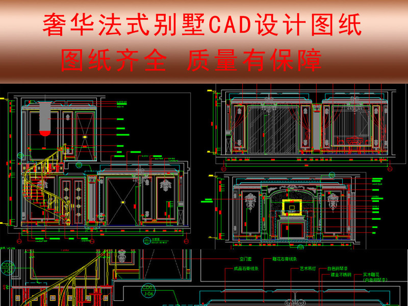 原创奢华<a href=https://www.yitu.cn/su/7699.html target=_blank class=infotextkey>法式</a>别墅cad<a href=https://www.yitu.cn/su/7937.html target=_blank class=infotextkey>图纸</a>