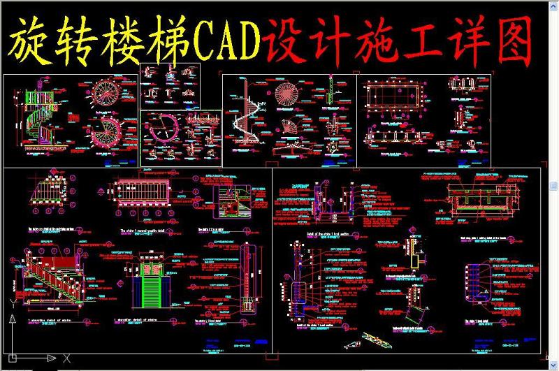 原创旋转<a href=https://www.yitu.cn/sketchup/louti/index.html target=_blank class=infotextkey><a href=https://www.yitu.cn/su/6782.html target=_blank class=infotextkey><a href=https://www.yitu.cn/su/8159.html target=_blank class=infotextkey>楼</a>梯</a></a>CAD<a href=https://www.yitu.cn/su/7590.html target=_blank class=infotextkey>设计</a>施工详图-版权<a href=https://www.yitu.cn/su/7381.html target=_blank class=infotextkey>可商用</a>