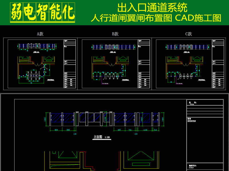 原创出入口通道系统<a href=https://www.yitu.cn/su/8090.html target=_blank class=infotextkey>人</a>行<a href=https://www.yitu.cn/su/6805.html target=_blank class=infotextkey>道闸</a>布置图CAD弱电智能化-版权<a href=https://www.yitu.cn/su/7381.html target=_blank class=infotextkey>可商用</a>