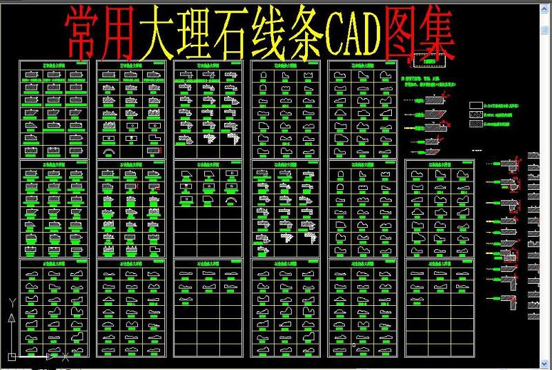 原创常用大理<a href=https://www.yitu.cn/su/6979.html target=_blank class=infotextkey>石</a>线条CAD