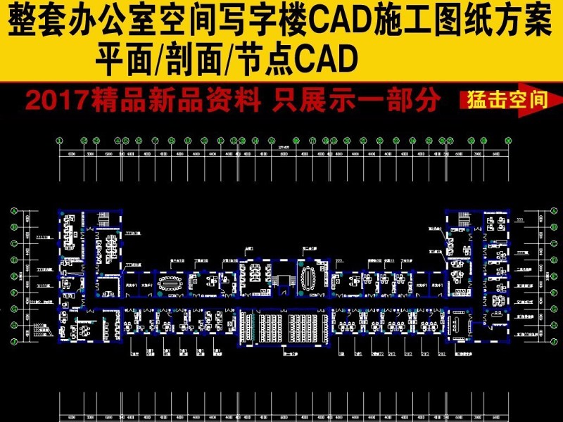 原创<a href=https://www.yitu.cn/su/8081.html target=_blank class=infotextkey>办公<a href=https://www.yitu.cn/su/8159.html target=_blank class=infotextkey>楼</a></a>室<a href=https://www.yitu.cn/su/7634.html target=_blank class=infotextkey>内装</a>饰工程施工图