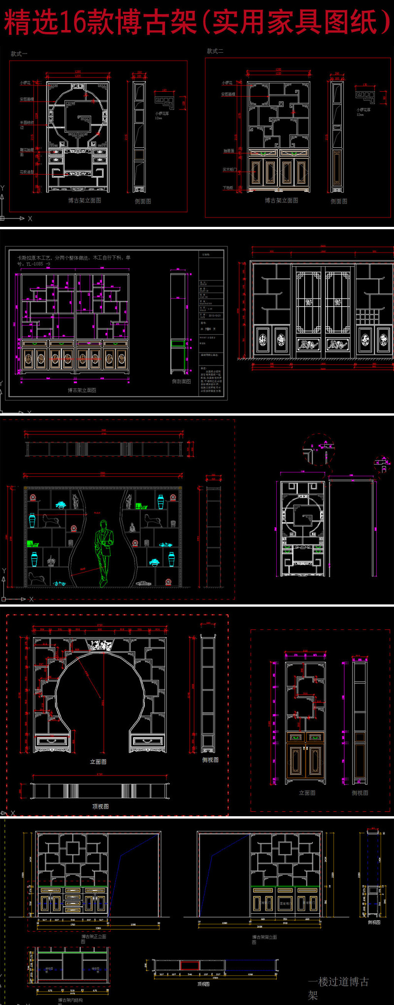 原创精选16款<a href=https://www.yitu.cn/sketchup/bogujia/index.html target=_blank class=infotextkey>博古架</a><a href=https://www.yitu.cn/su/7590.html target=_blank class=infotextkey>设计</a><a href=https://www.yitu.cn/su/7937.html target=_blank class=infotextkey>图纸</a>-版权<a href=https://www.yitu.cn/su/7381.html target=_blank class=infotextkey>可商用</a>