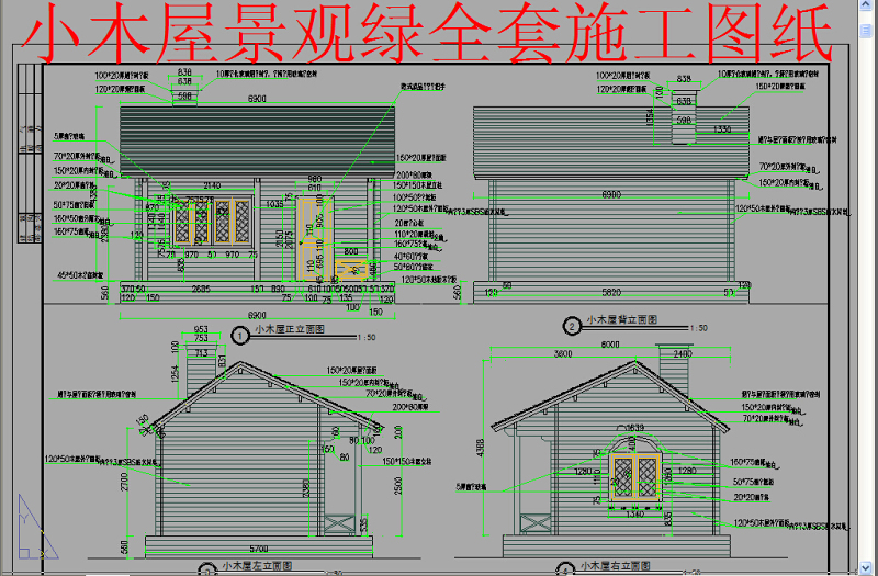 原创小木屋景观绿全套施工<a href=https://www.yitu.cn/su/7937.html target=_blank class=infotextkey>图纸</a>-版权<a href=https://www.yitu.cn/su/7381.html target=_blank class=infotextkey>可商用</a>