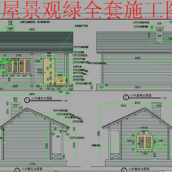 原创小木屋景观绿全套施工图纸-版权可商用