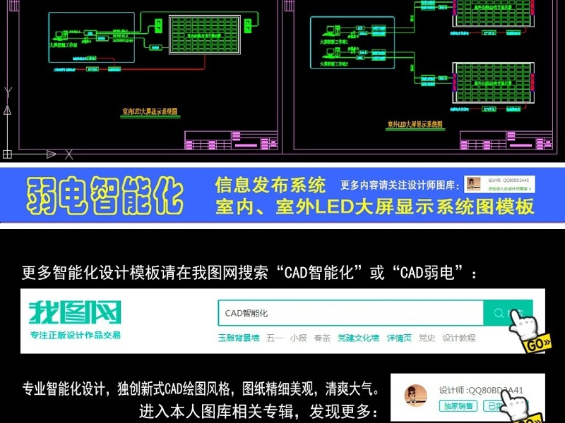 原创LED大屏系统图CAD弱电智能化-版权<a href=https://www.yitu.cn/su/7381.html target=_blank class=infotextkey>可商用</a>