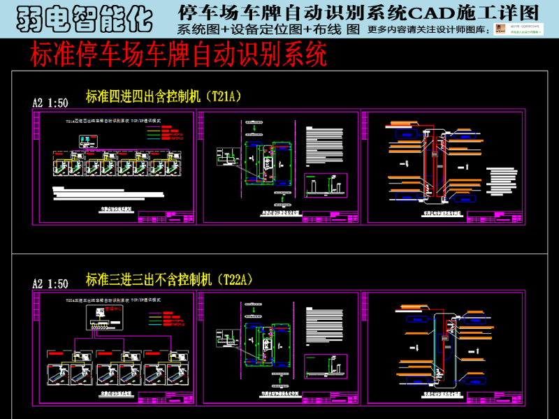 原创<a href=https://www.yitu.cn/sketchup/tingchechang/index.html target=_blank class=infotextkey><a href=https://www.yitu.cn/su/7668.html target=_blank class=infotextkey>停车场</a></a>车牌识别系统施工详图CAD弱电智能-版权<a href=https://www.yitu.cn/su/7381.html target=_blank class=infotextkey>可商用</a>