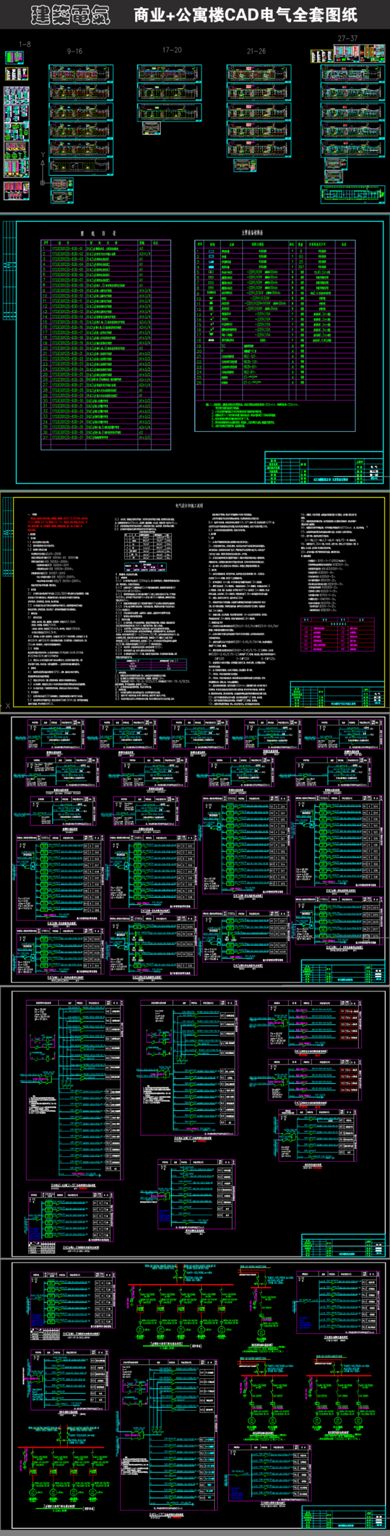 原创商业+公寓<a href=https://www.yitu.cn/su/8159.html target=_blank class=infotextkey>楼</a>CAD电气全套<a href=https://www.yitu.cn/su/7937.html target=_blank class=infotextkey>图纸</a>-版权<a href=https://www.yitu.cn/su/7381.html target=_blank class=infotextkey>可商用</a>