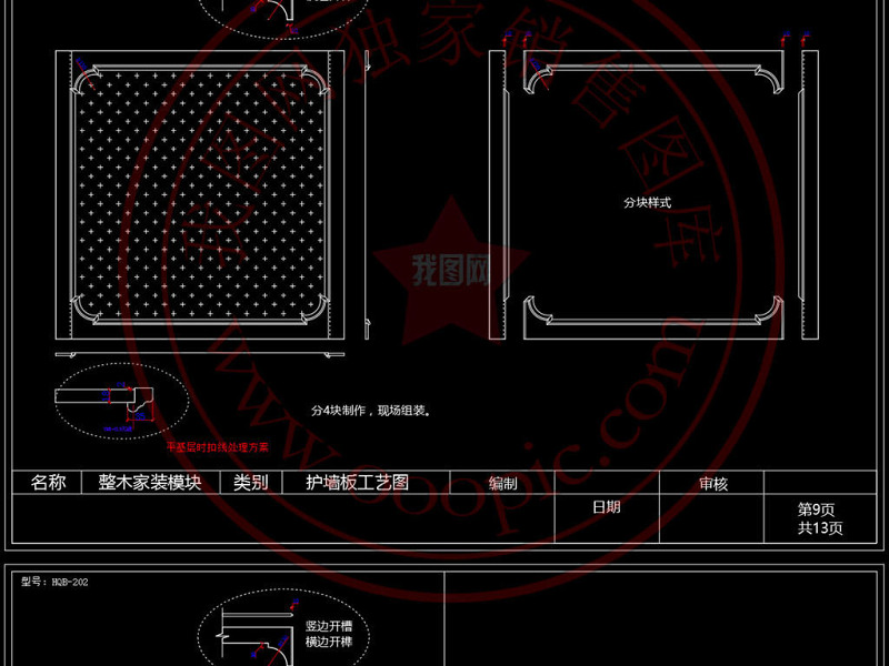 原创整木定制护墙板<a href=https://www.yitu.cn/su/6997.html target=_blank class=infotextkey>工艺</a>标准<a href=https://www.yitu.cn/su/6996.html target=_blank class=infotextkey>模块</a>CAD图库-版权<a href=https://www.yitu.cn/su/7381.html target=_blank class=infotextkey>可商用</a>