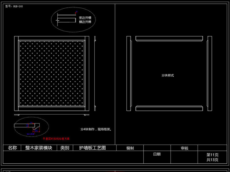 原创整木定制护墙板<a href=https://www.yitu.cn/su/6997.html target=_blank class=infotextkey>工艺</a>标准<a href=https://www.yitu.cn/su/6996.html target=_blank class=infotextkey>模块</a>CAD图库-版权<a href=https://www.yitu.cn/su/7381.html target=_blank class=infotextkey>可商用</a>