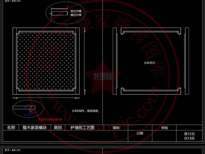 原创整木定制护墙板<a href=https://www.yitu.cn/su/6997.html target=_blank class=infotextkey>工艺</a>标准<a href=https://www.yitu.cn/su/6996.html target=_blank class=infotextkey>模块</a>CAD图库-版权<a href=https://www.yitu.cn/su/7381.html target=_blank class=infotextkey>可商用</a>