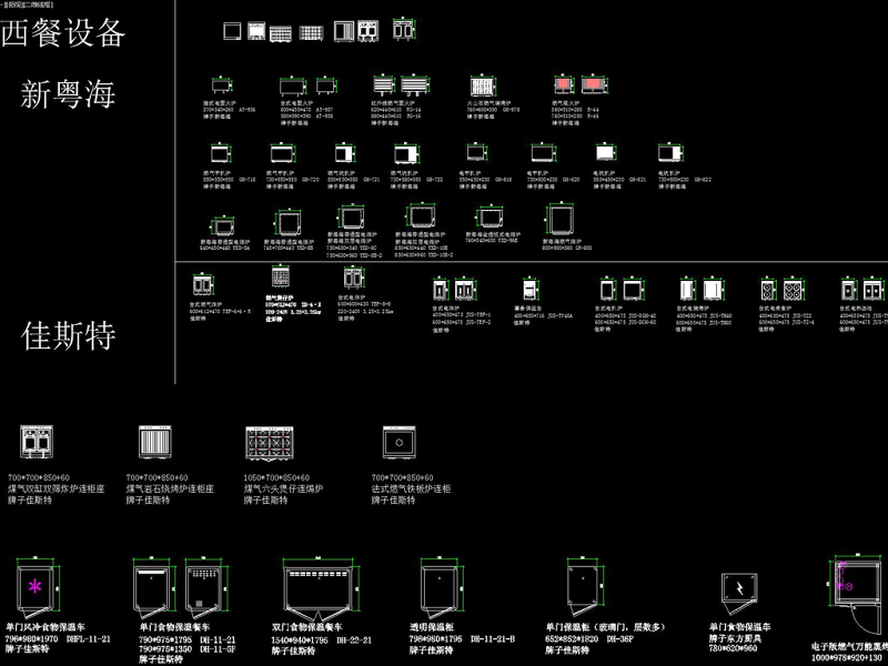 原创2018<a href=https://www.yitu.cn/su/8024.html target=_blank class=infotextkey>后厨</a><a href=https://www.yitu.cn/su/7829.html target=_blank class=infotextkey>酒店</a>餐饮设备电器CAD图库-版权<a href=https://www.yitu.cn/su/7381.html target=_blank class=infotextkey>可商用</a>