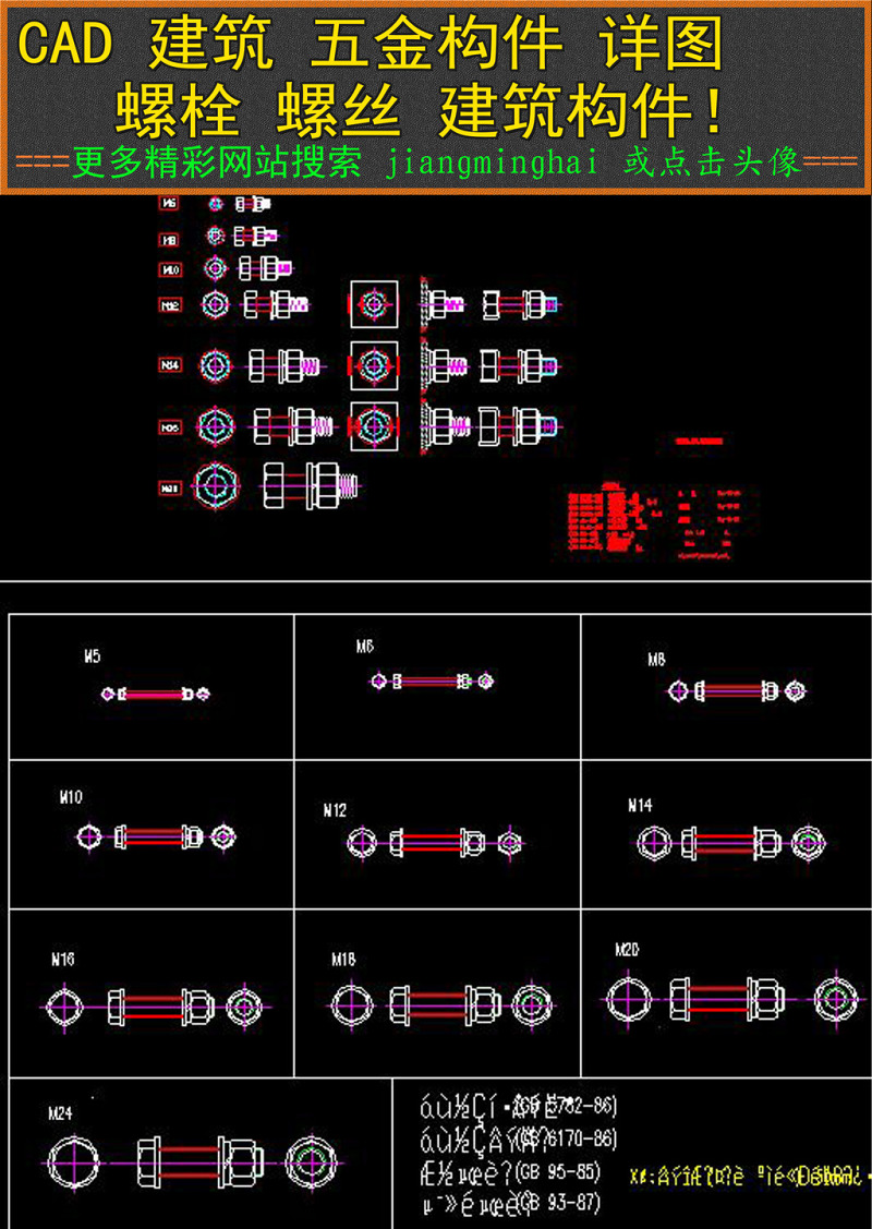 原创CAD建筑<a href=https://www.yitu.cn/sketchup/wujin/index.html target=_blank class=infotextkey>五金</a>构件详图螺丝<a href=https://www.yitu.cn/su/7574.html target=_blank class=infotextkey>螺栓</a>