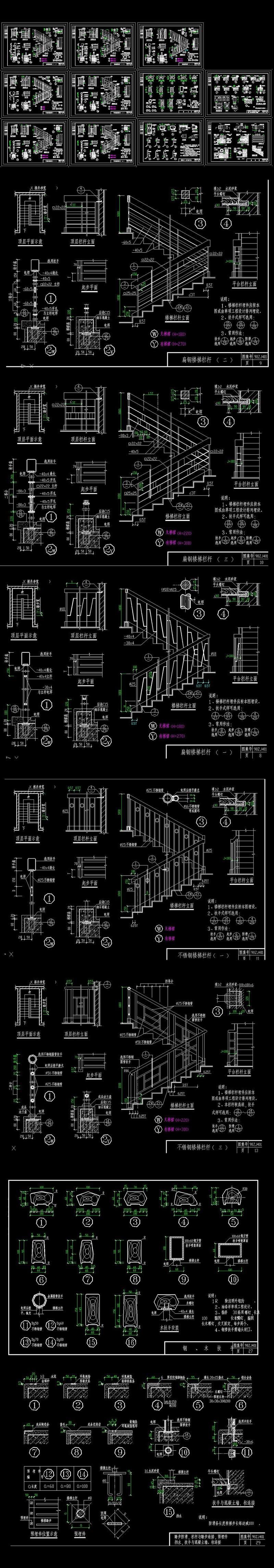 原创扁钢/不锈钢<a href=https://www.yitu.cn/sketchup/louti/index.html target=_blank class=infotextkey><a href=https://www.yitu.cn/su/6782.html target=_blank class=infotextkey><a href=https://www.yitu.cn/su/8159.html target=_blank class=infotextkey>楼</a>梯</a></a><a href=https://www.yitu.cn/su/langan.html target=_blank class=infotextkey><a href=https://www.yitu.cn/sketchup/langan/index.html target=_blank class=infotextkey><a href=https://www.yitu.cn/su/6781.html target=_blank class=infotextkey>栏杆</a></a></a>节点详图CAD图-版权<a href=https://www.yitu.cn/su/7381.html target=_blank class=infotextkey>可商用</a>