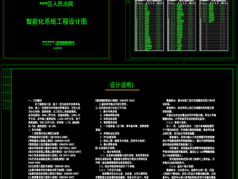 原创法院弱电智能化CAD全套施工图-版权<a href=https://www.yitu.cn/su/7381.html target=_blank class=infotextkey>可商用</a>