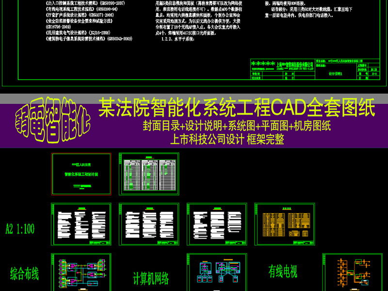 原创法院弱电智能化CAD全套施工图-版权<a href=https://www.yitu.cn/su/7381.html target=_blank class=infotextkey>可商用</a>