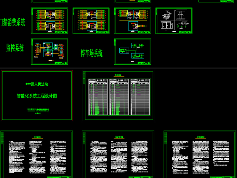 原创法院弱电智能化CAD全套施工图-版权<a href=https://www.yitu.cn/su/7381.html target=_blank class=infotextkey>可商用</a>