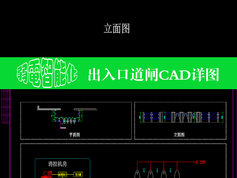 原创出入口<a href=https://www.yitu.cn/su/6805.html target=_blank class=infotextkey>道闸</a>施工图尺寸图CAD弱电智能化