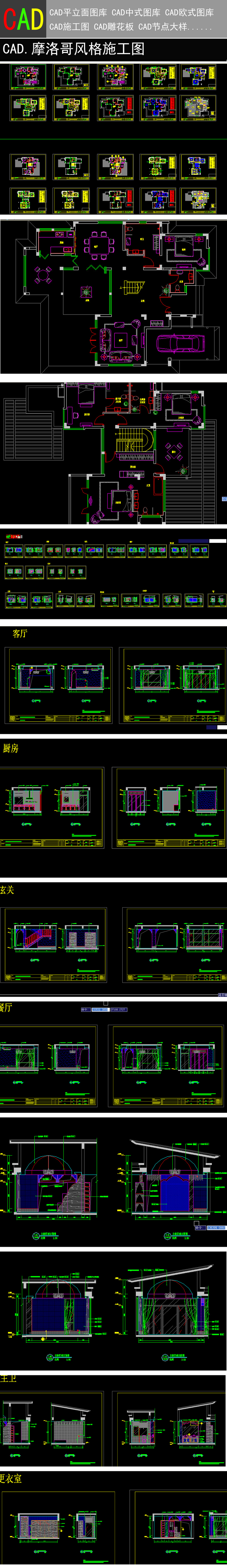 原创CAD摩洛哥风格施工图