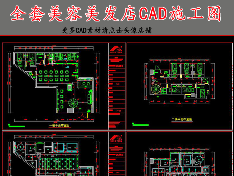 原创全套<a href=https://www.yitu.cn/sketchup/meirongmeifa/index.html target=_blank class=infotextkey>美容美发</a>CAD施工图-版权<a href=https://www.yitu.cn/su/7381.html target=_blank class=infotextkey>可商用</a>