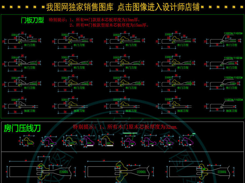 原创整木定制标准线条刀型CAD图库大全-版权<a href=https://www.yitu.cn/su/7381.html target=_blank class=infotextkey>可商用</a>